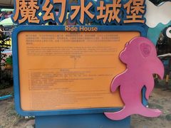 -欢乐水魔方水世界