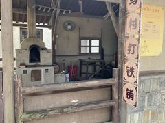 -乌村