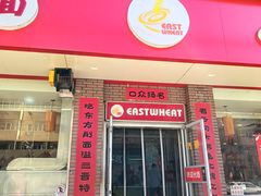 -东方削面(迎泽街店)