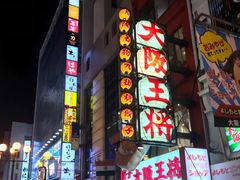 -大起水产回转寿司(道顿堀店)