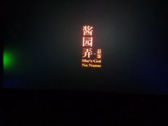 -卢米埃影城(魅力城激光店)