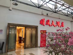 门面-金时代顺风大酒店(金山店)