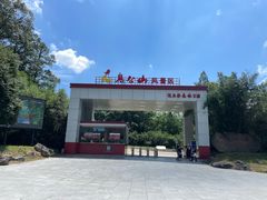 -波尔登森林公园