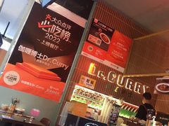 -伽喱博士 Dr.CURRY咖喱饭(太阳宫咖喱店)