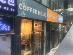 -COFFEE HOLIC(朝外SOHO店)