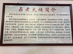 -六爷门框百年卤煮