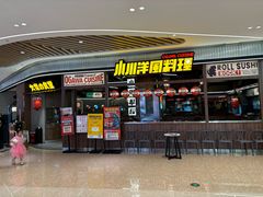 -小川洋风料理(大悦城店)