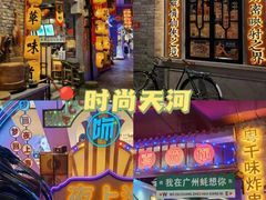 -时尚天河商业广场