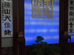 -东海酒家(长平东路店)