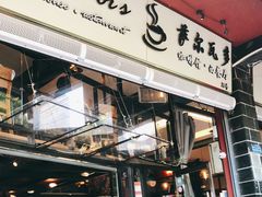 门面-萨尔瓦多Salvador's