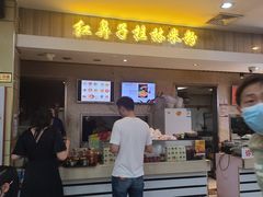 -红鼻子桂林米粉(金唐新光界店)
