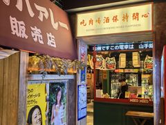 -MIKOMIKO和牛烧肉专门店(南门店)