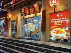 -老柴枝猪脚饭(窑岭店)