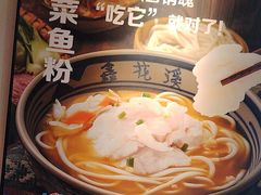 -鑫花溪牛肉米粉(文星广场店)