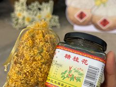 -苏州市吴中区光福窑上花果蜜饯厂