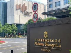 -杭州城中香格里拉大酒店