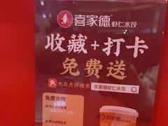 -喜家德虾仁水饺(漕河泾印象城店)