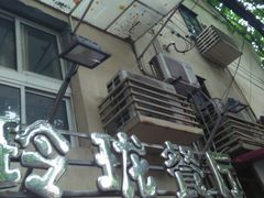 门面-玲珑餐厅(陕西南路店)