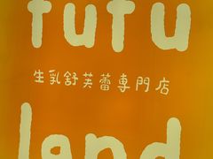 -fufuland·生乳舒芙蕾(北京·合生汇店)