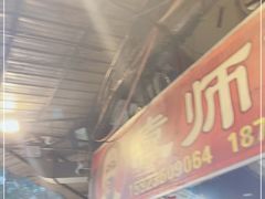 门面-袁师傅烤肉(弹子石店)