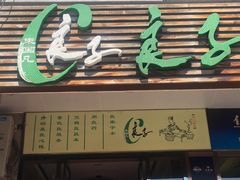 -蔓想足道·SPA·按摩·养生(合生汇店)
