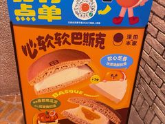 -泽田本家·铜锣烧(美罗城店)