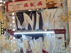 -天津卫码头(南开大悦城店)