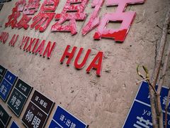 -恋乡太行水镇