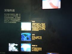 -同济大学四平路校区深海探索馆