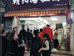 门面-朝阳路拉面店