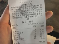 账单-BeauTea水仙(coco park店)