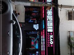 -燥次·烧烤酒场(万象城店)