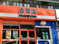 门面-吉野家(学院路店)