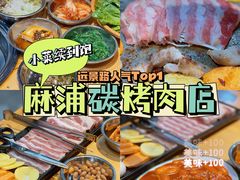 -麻蒲碳烤肉(远景路1号店)