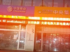 -苏宁易购(Suning Elec南通如皋金鹰大厦店)
