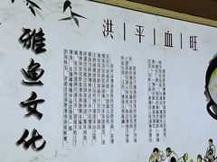 -洪平血旺椒麻鸡雅鱼饭店(熊猫大道店)