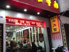 门面-张飞牛肉(观前街店)