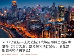 -威斯汀舞台餐厅