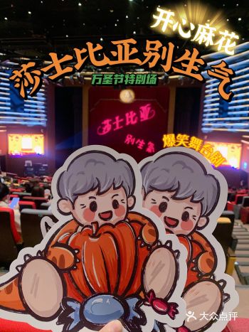 周末看剧|「莎士比亚别生气」让wo乐开花