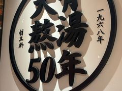 -味千拉面(广州金沙永旺梦乐城店)