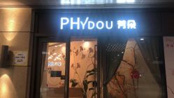 -芳朵美容养生SPA