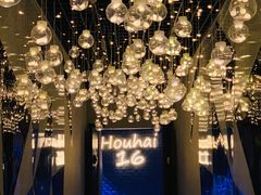 -后海16号·北京私房菜