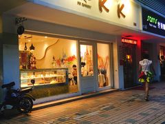门面-KK BAKERY烘焙