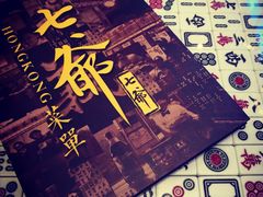 -七爷清汤腩·港式餐厅(金狮广场店)