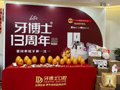 -牙博士口腔品牌连锁(杨浦店)