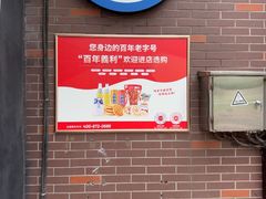 -百年义利(北兴路店)