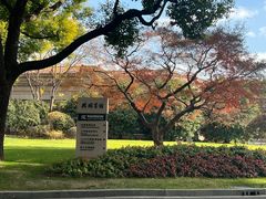 -上海兴国宾馆香樟园西餐厅