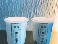 -眞宗·椰汁是大王(小娄巷店)