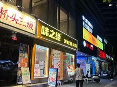 -荆九爷爆炒桥头三嫩(云南北路店)