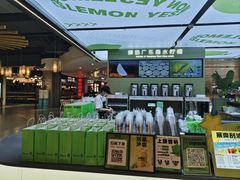 -Yes Lemon就是柠·手打柠檬茶(苏州中心一店)